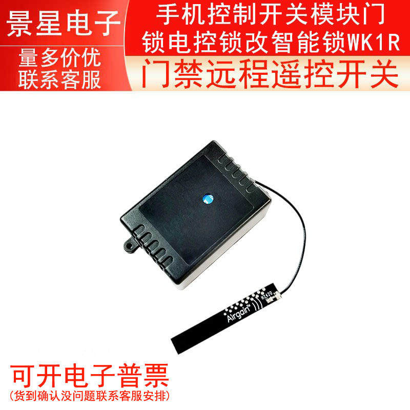 门禁远程遥控开关易微联手机控制开关模块门锁电控锁改智能锁WK1R