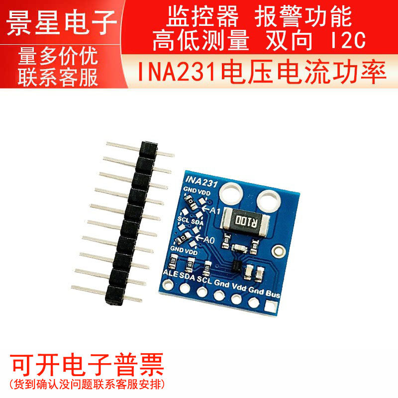 INA231模块 电压电流功率 监控器 报警功能 高低测量 双向 I2C