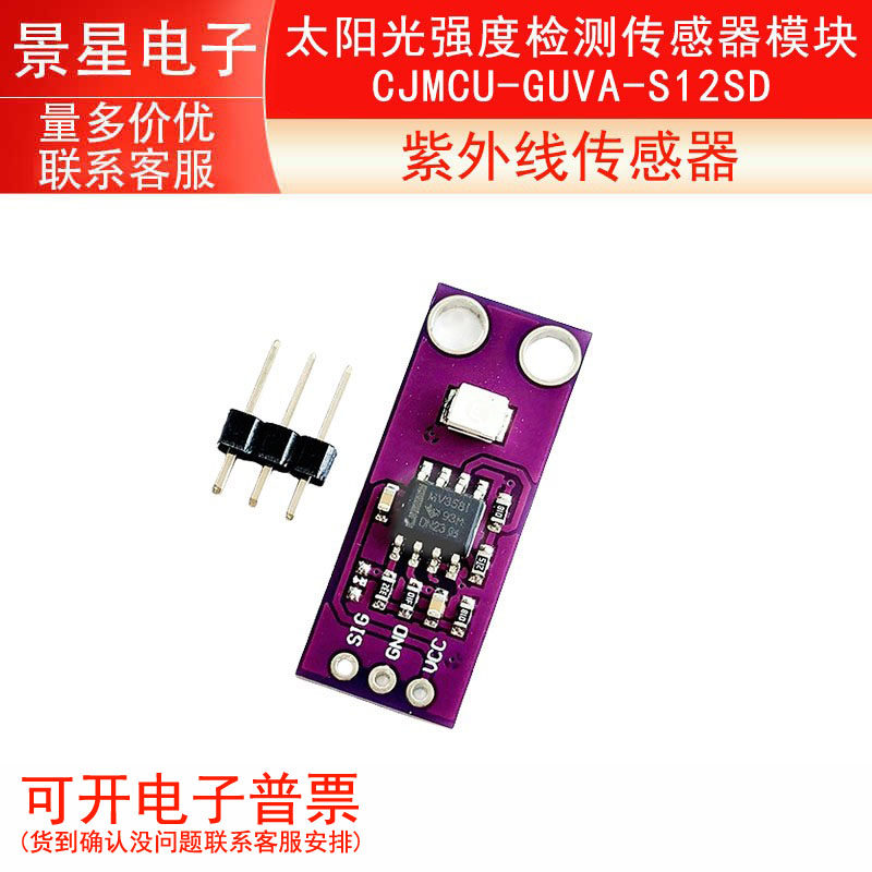 CJMCU-GUVA-S12SD紫外线传感器 太阳光强度检测传感器模块 高灵敏