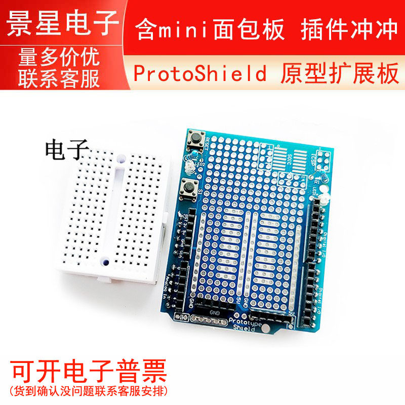 ProtoShield 机器人原型扩展板mini面包板学习开发板 支持UNO R3