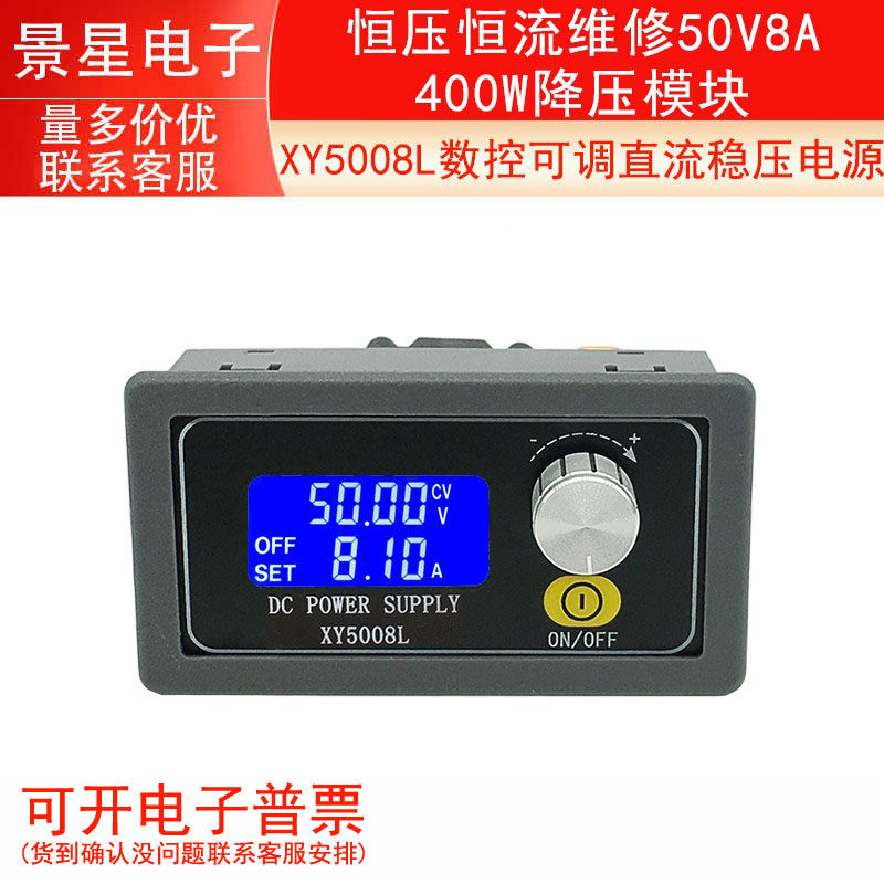 XY5008L数控可调直流稳压电源恒压恒流维修50V8A400W降压模块