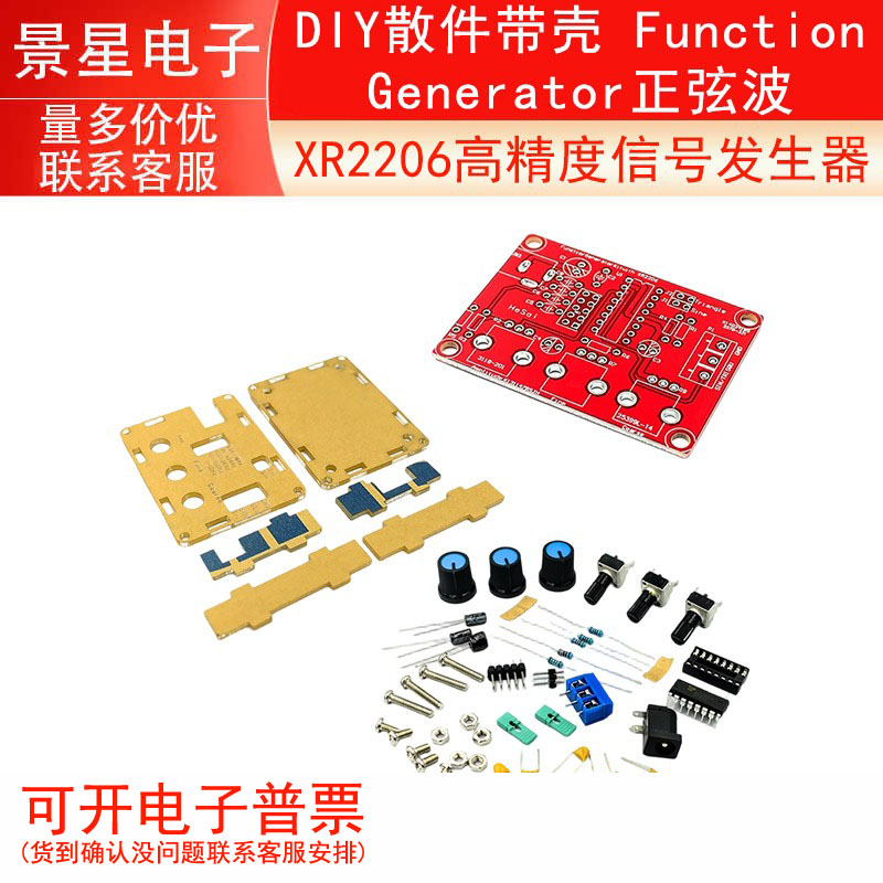 XR2206高精度信号发生器 DIY散件带壳 Function Generator正弦波