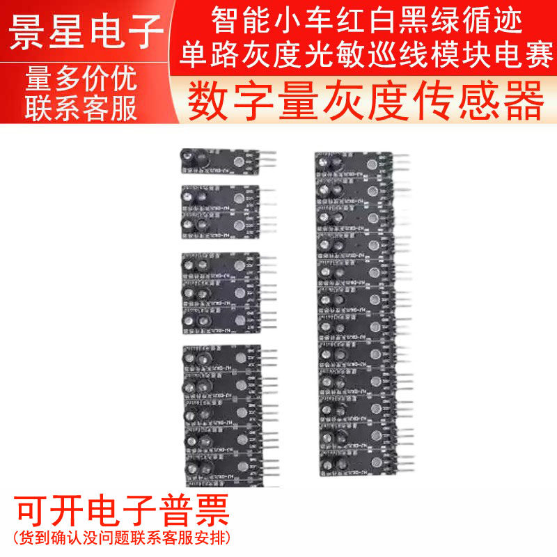 数字量灰度传感器智能小车红白黑绿循迹单路灰度光敏巡线模块电赛