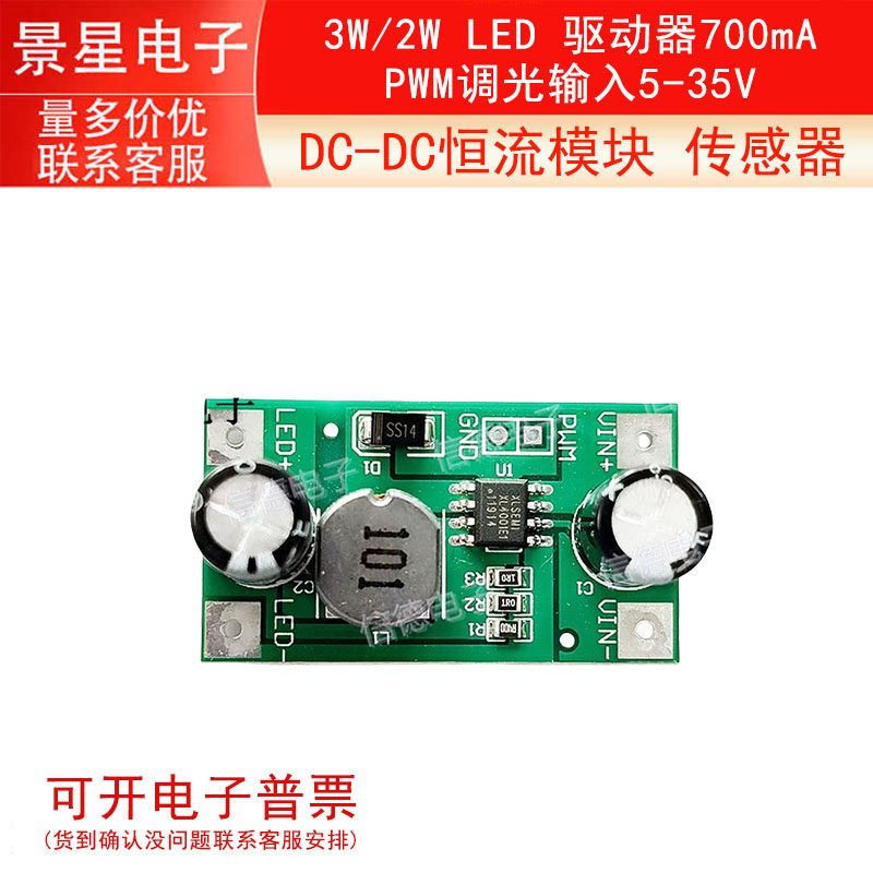 3W/2W LED 驱动器700mA PWM调光输入5-35V DC-DC恒流模块 传感器