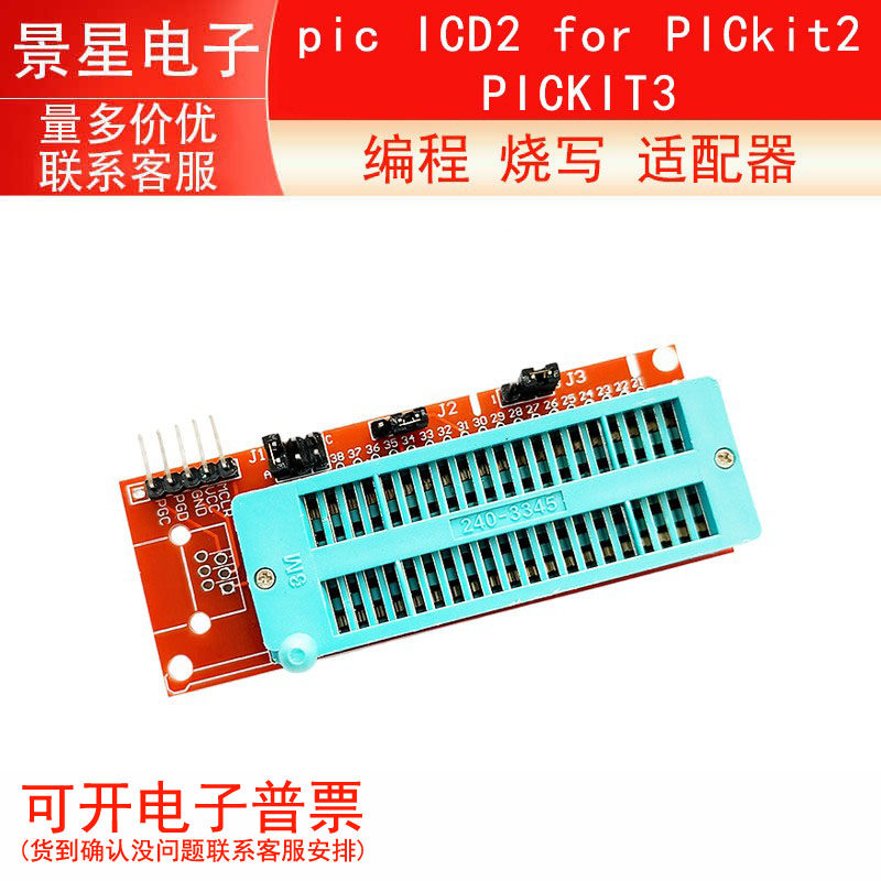 pic ICD2 for PICkit2 PICKIT3 编程 烧写 适配器