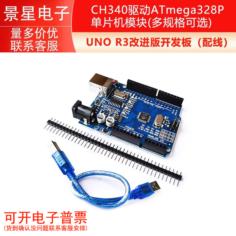 UNO R3改进版开发板 CH340驱动ATmega328P单片机模块