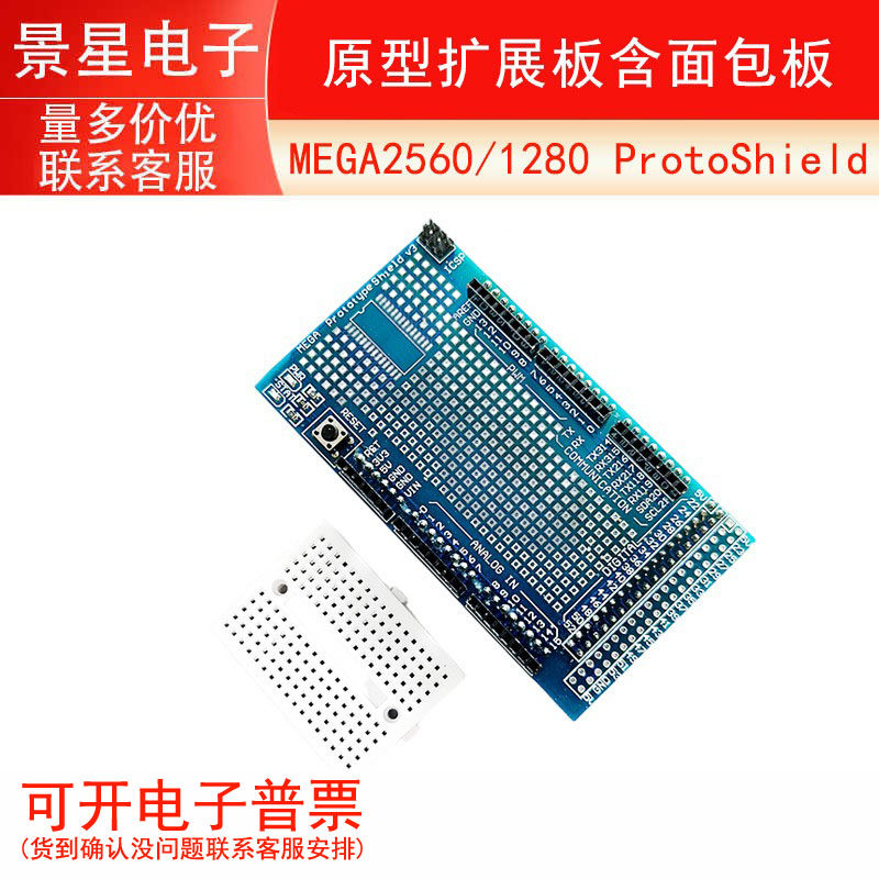 MEGA2560/1280 ProtoShield V3 原型扩展板含面包板 大板