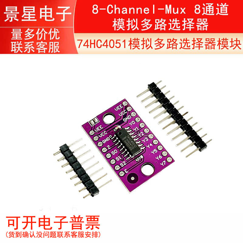4051 74HC4051 8-Channel-Mux 8通道 模拟多路选择器 模块