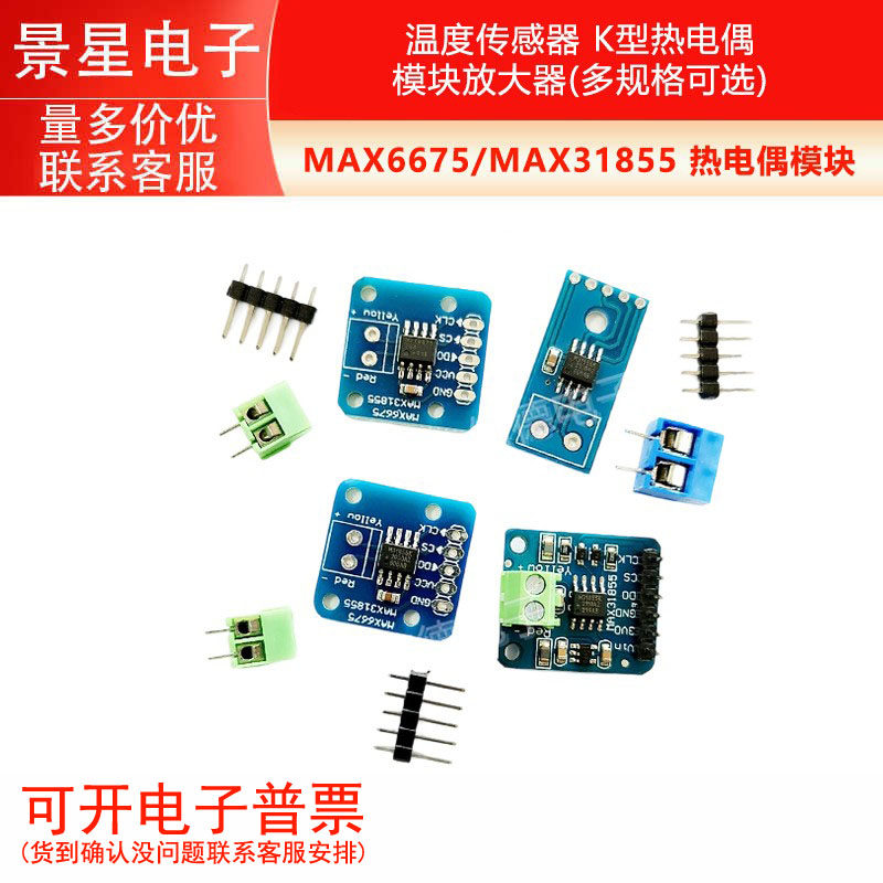 MAX6675/MAX31855 热电偶模块 温度传感器 K型热电偶模块放大器