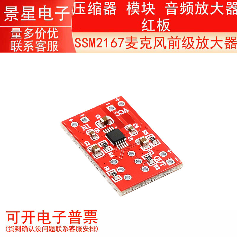SSM2167麦克风前级放大器 压缩器 模块 音频放大器 红板