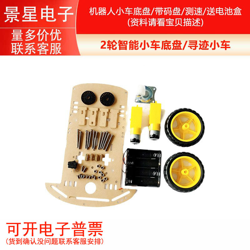 智能小车底盘/寻迹小车/机器人车底盘/带码盘/测速/避障小车