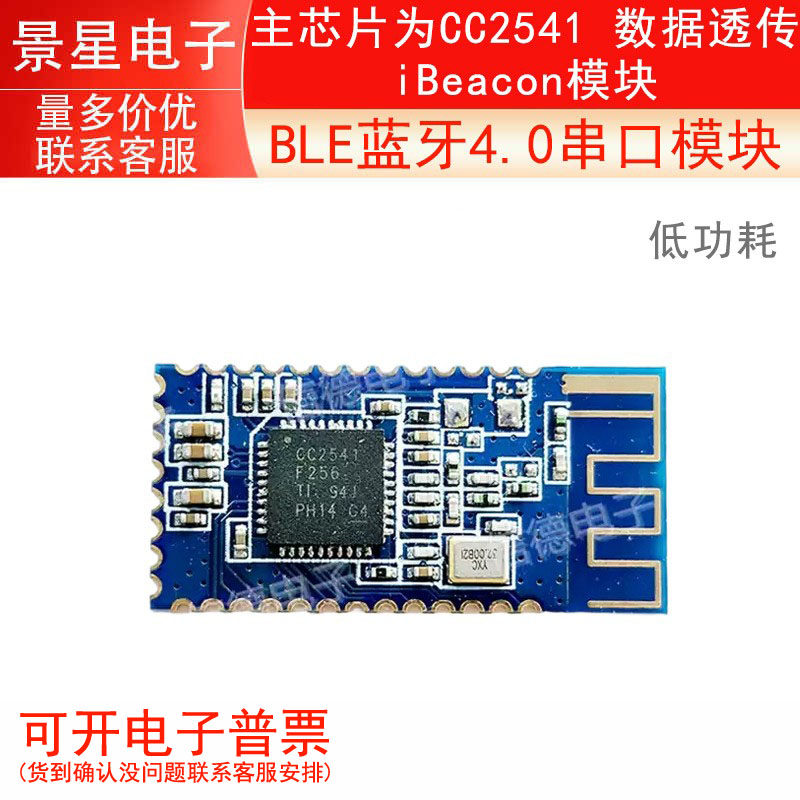 低功耗 BLE蓝牙4.0串口模块/cc2540 cc2541 数据透传 iBeacon模块