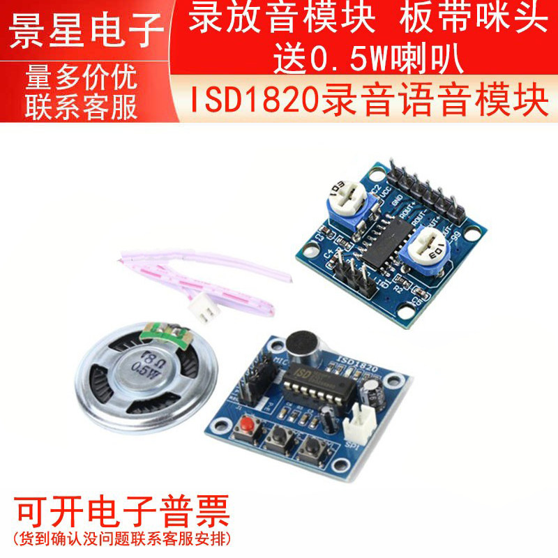 ISD1820录音语音模块 语音模块 录放音模块 板带咪头 送0.5W喇叭