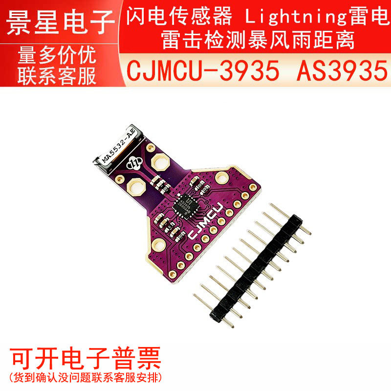 CJMCU-3935 AS3935 闪电传感器 Lightning雷电雷击检测暴风雨距离