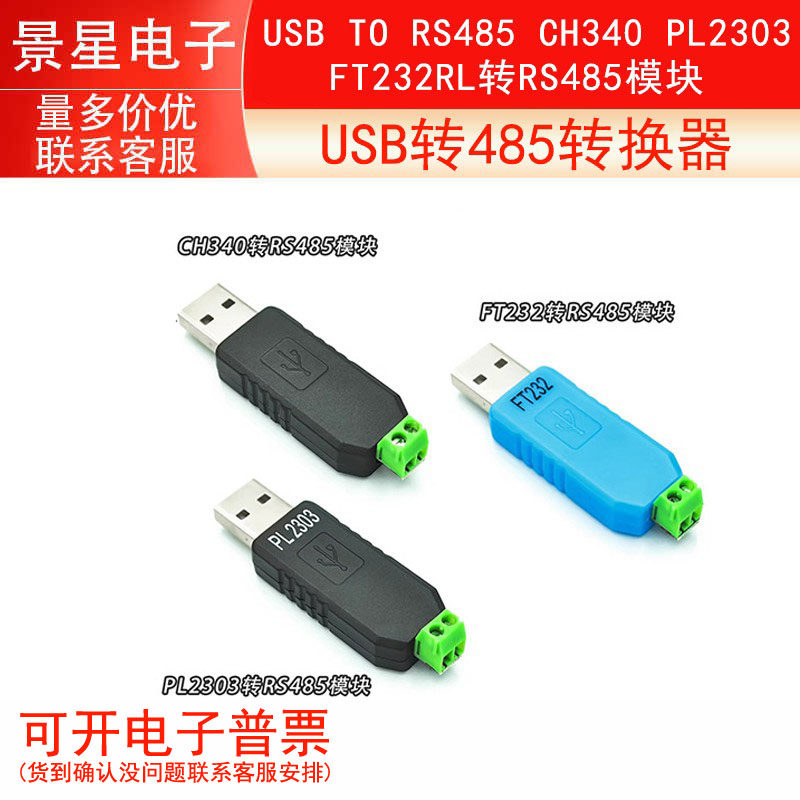 USB转485转换器 USB TO RS485 CH340 PL2303 FT232RL转RS485模块