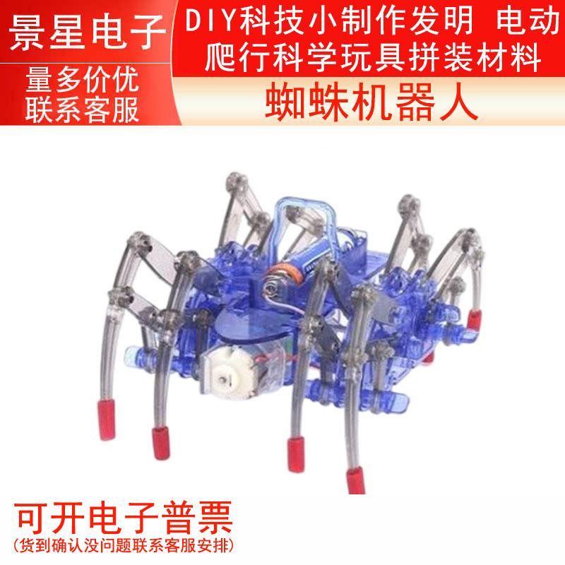 蜘蛛机器人 DIY科技小制作发明 电动爬行科学玩具拼装材料 礼物