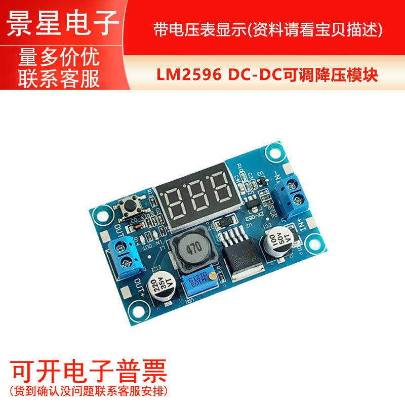 LM2596 可调稳压电源模块 DC-DC稳压模块 带电压表 带校准