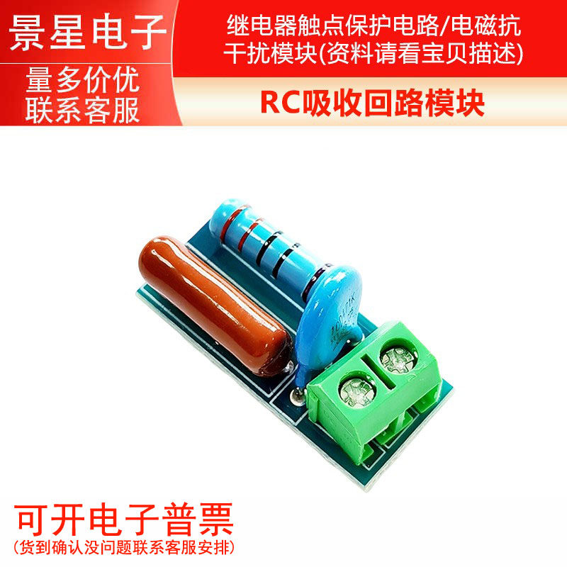 RC吸收回路模组 继电器触点保护电路模组 工业控制电路保护模组