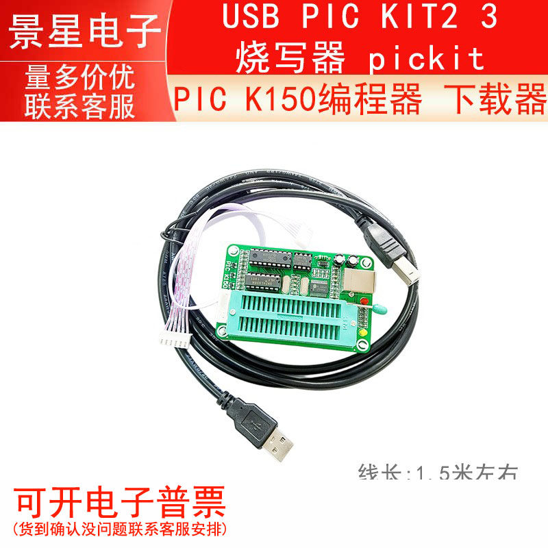 PIC编程器/PIC K150编程器 下载器 USB PIC KIT2 3 烧写器 pickit