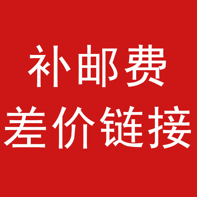 补运费差价