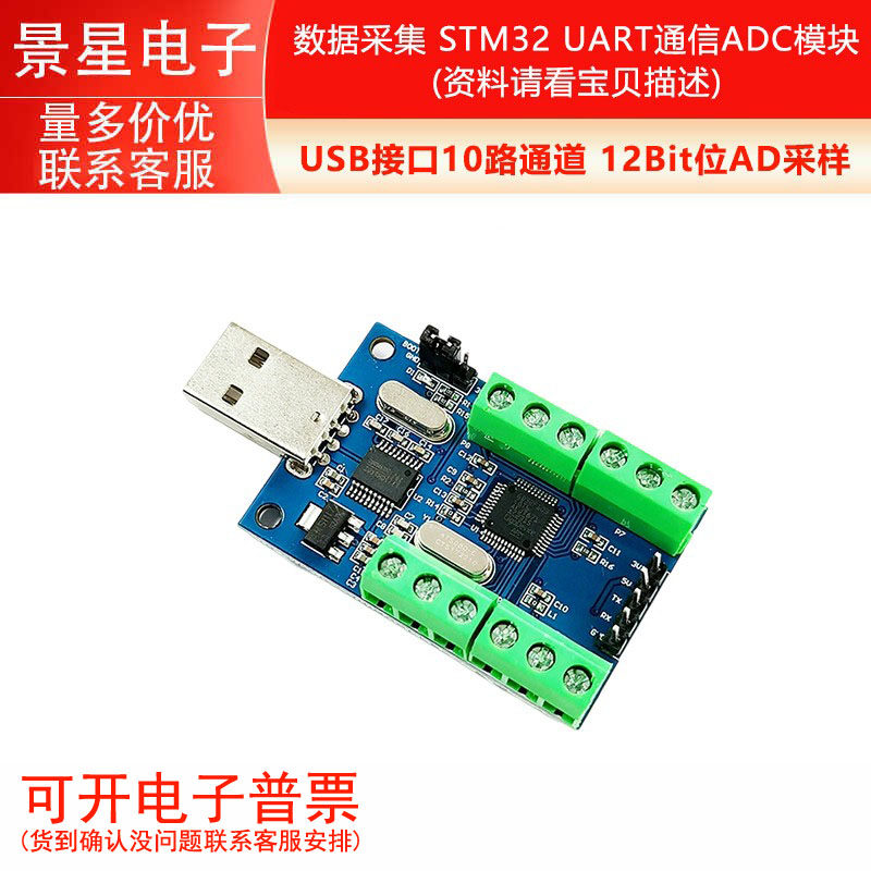 USB接口10路通道 12Bit位AD采样 数据采集 STM32 UART通信ADC模块