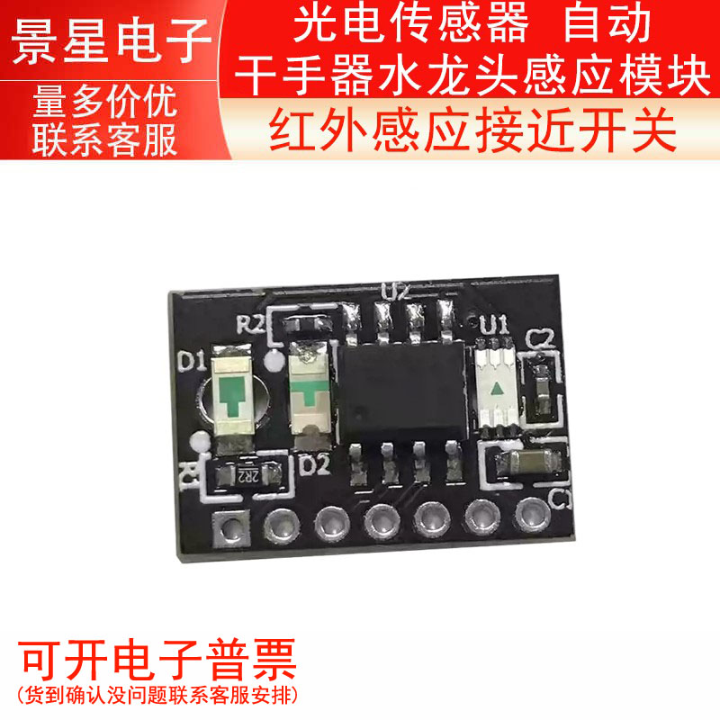 红外感应接近开关 光电传感器 自动干手器水龙头感应模块