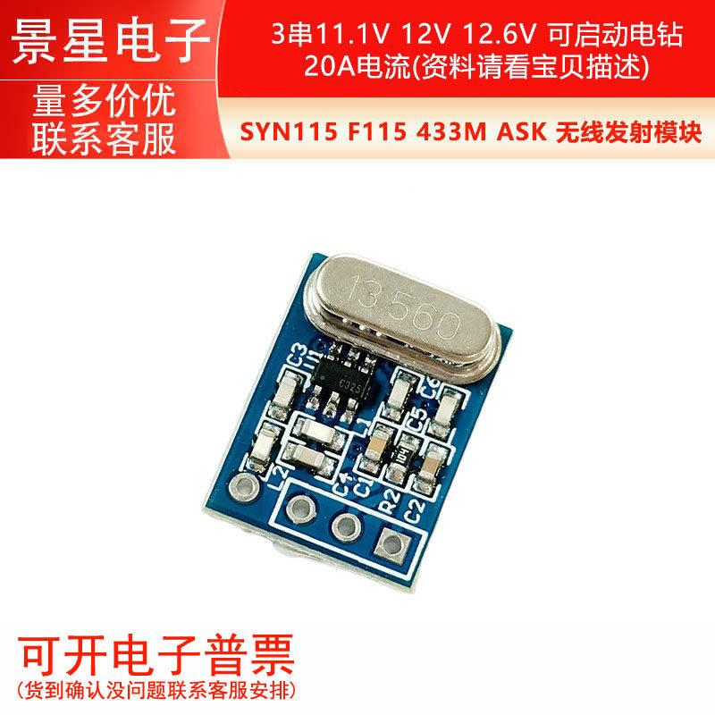 SYN115 F115 433M ASK 无线发射模块