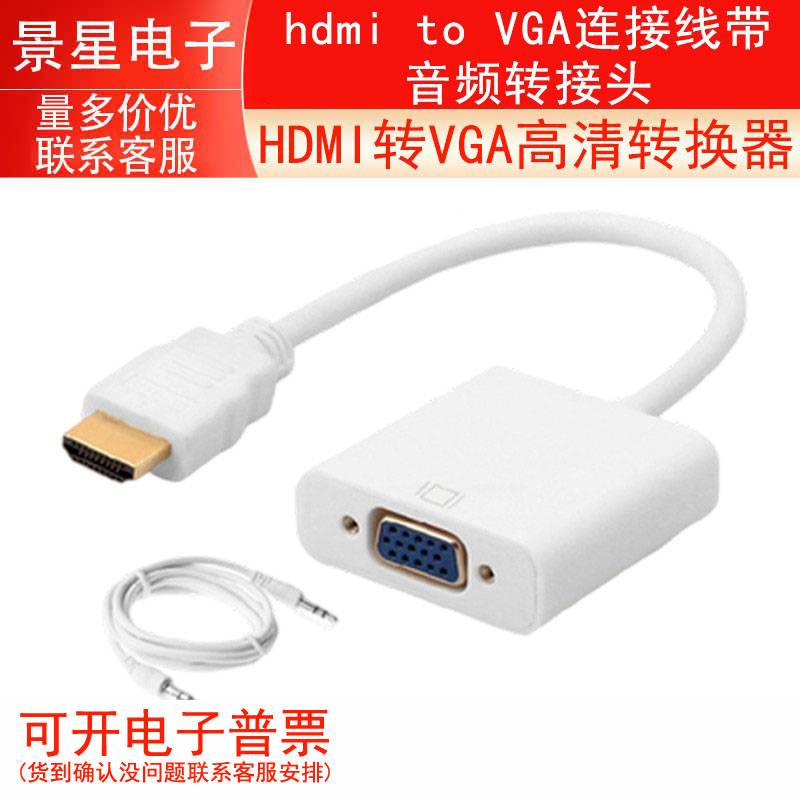 HDMI转VGA线HDMI转VGA高清转换器 hdmi to VGA连接线带音频转接头
