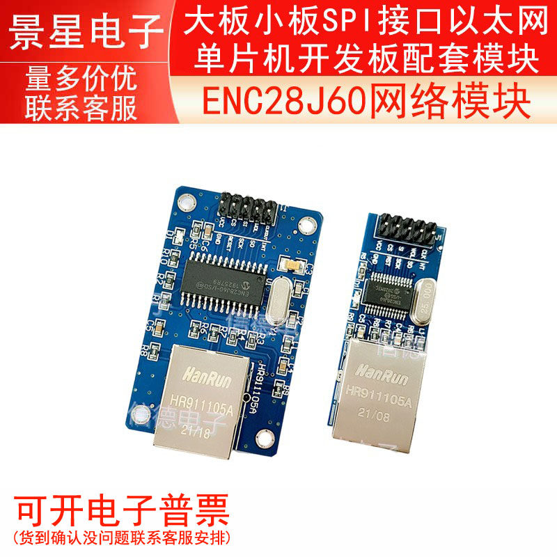 ENC28J60网络模块 SPI接口 以太网单片机开发板配套模块
