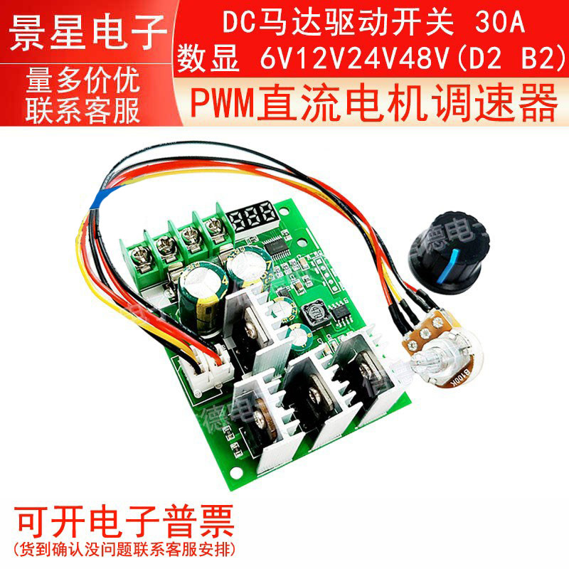 PWM直流电机调速器 DC马达驱动开关 30A 数显 6V12V24V48V(D2 B2)