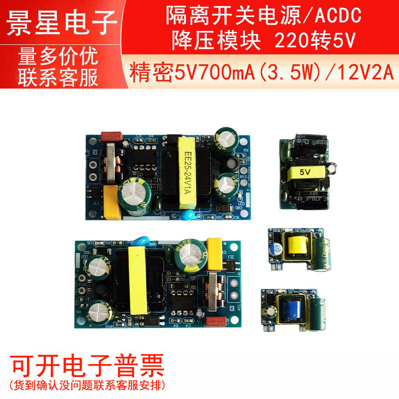 精密5V700mA(3.5W)/12V2A 隔离开关电源/ACDC降压模块 220转5V