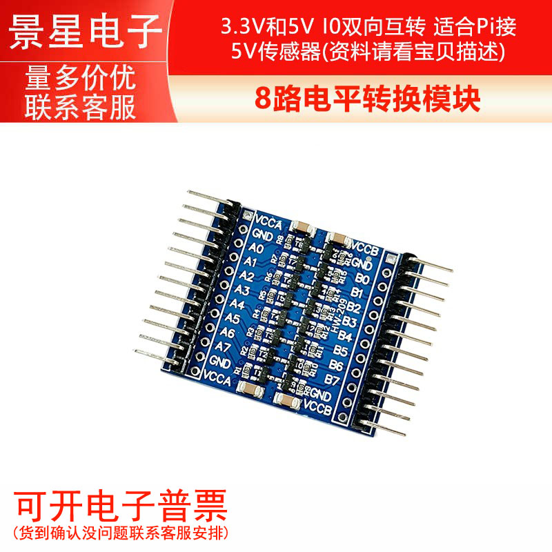 8路 3.3V-5V  IIC UART  SPI  TTL 双向电平转换 模块 弯针
