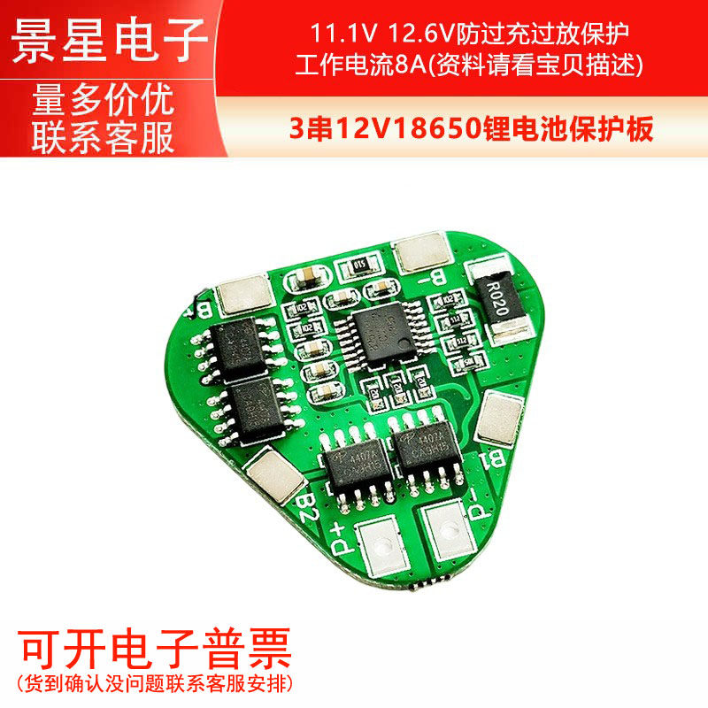 3串12V18650锂电池保护板/11.1V 12.6V防过充过放保护 工作电流8A
