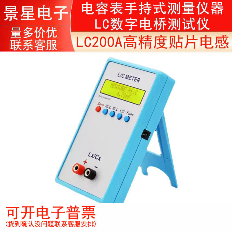 LC200A高精度贴片电感电容表手持式测量仪器LC数字电桥测试仪