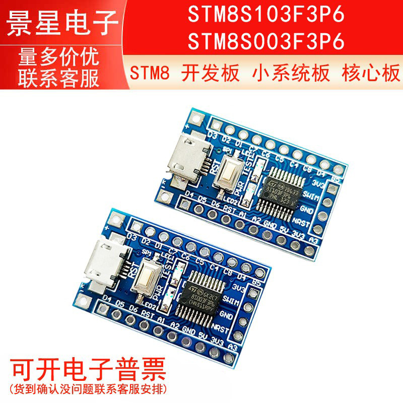 STM8 开发板 小系统板 核心板STM8S103F3P6 STM8S003F3P6