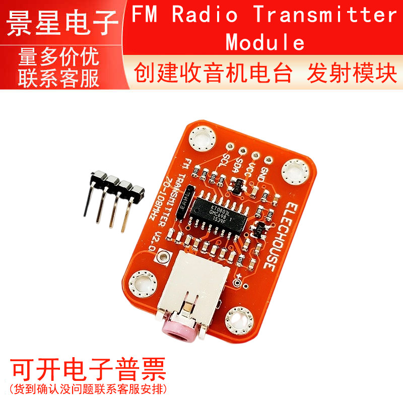 FM Radio Transmitter Module 创建收音机电台 发射模块