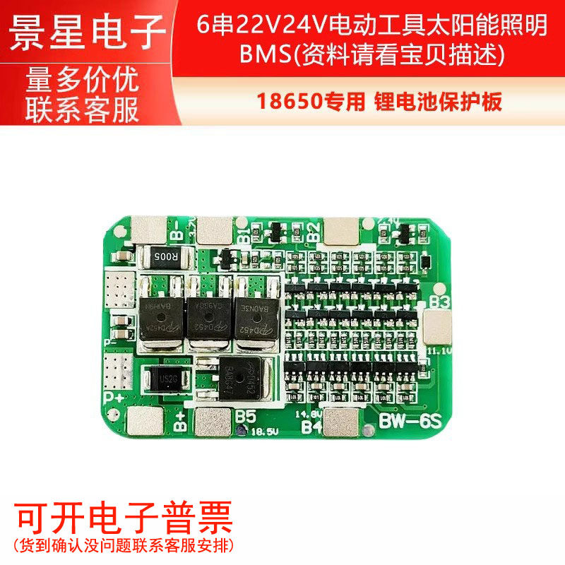 6串22V24V电动工具 太阳能 照明 18650专用 锂电池保护板 BMS