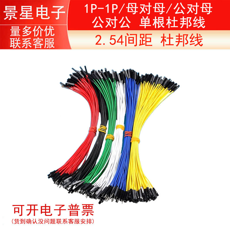 单根杜邦线 1P-1P 母对母 公对母 公对公 20CM彩排线 1捆100条