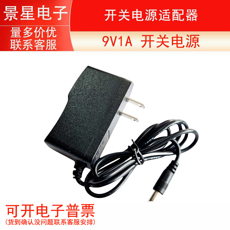 9V1A 开关电源 适用于各种学习板开关电源适配器  电源 适配器