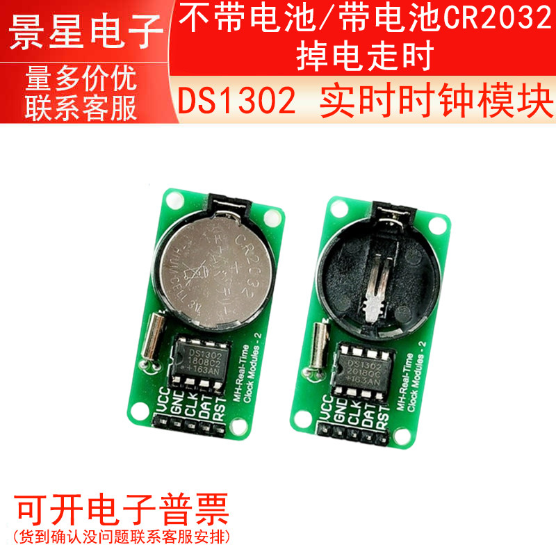 DS1302时钟模块 DS1302实时时钟模块带电池CR2032掉电走时模块