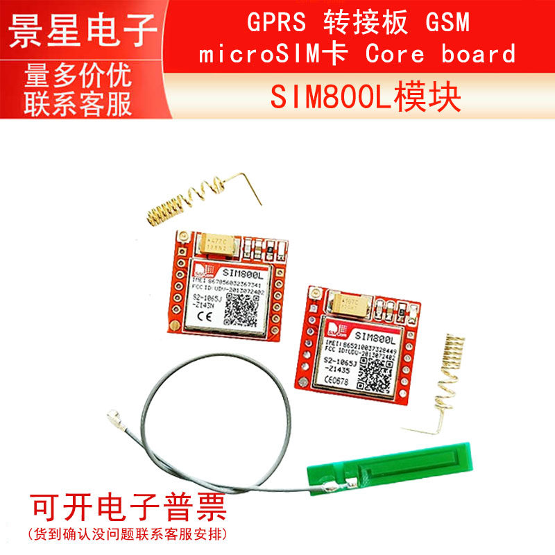 SIM800L模块 GPRS 转接板 GSM microSIM卡 Core board