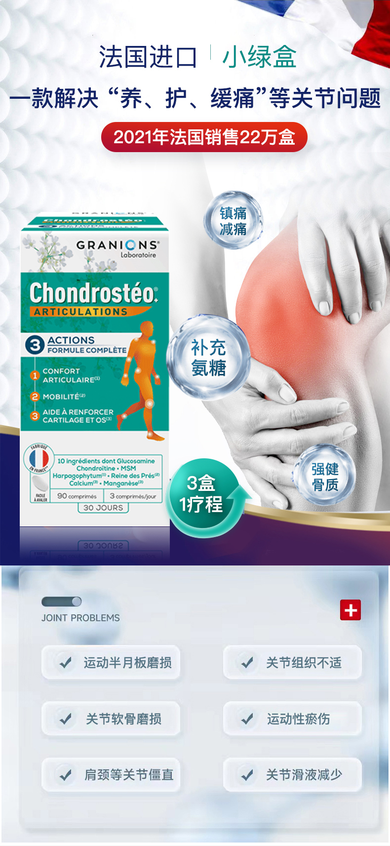 法国进口 Granions 格瑞莲思 三合一骨关节养护片 90片 天猫优惠券折后￥80包邮包税（￥289-209）
