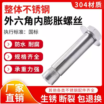 304 stainless steel internal expansion screw built-in explosive outer hexagon expansion screw M681012 National Standard Encyclopedia