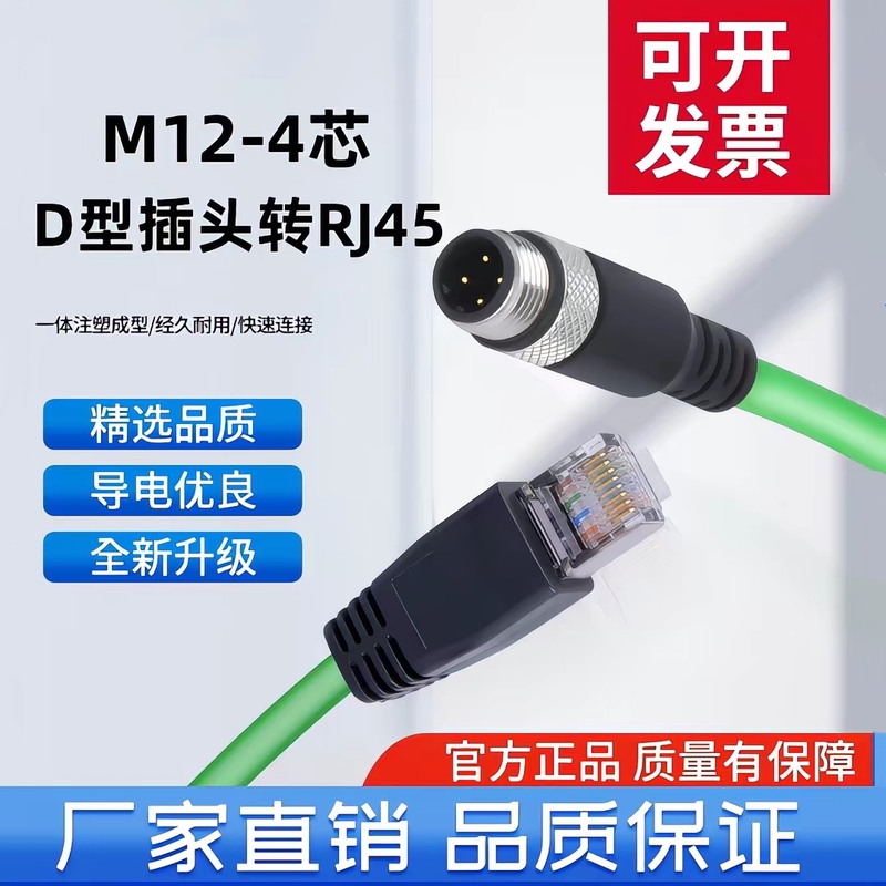 M12 to Rj45 Coding Cable Ethernet Network Cable Straight Head 4-Pin 8-Core Cable Adx Type High-Flexible Double-Shielded Twisted Pair Cable