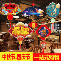 Mid-Autumn National Day Decoration store dressup and decoration ceiling creative festival atmosphere hanging parts storefront