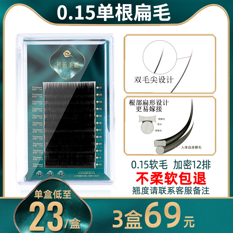 Single Root Lashes Grafted Flat Hair Double Woolen Tips C Teething Special Eyelash Soft Hair Natural Trifoliage Eyelash Eyelash