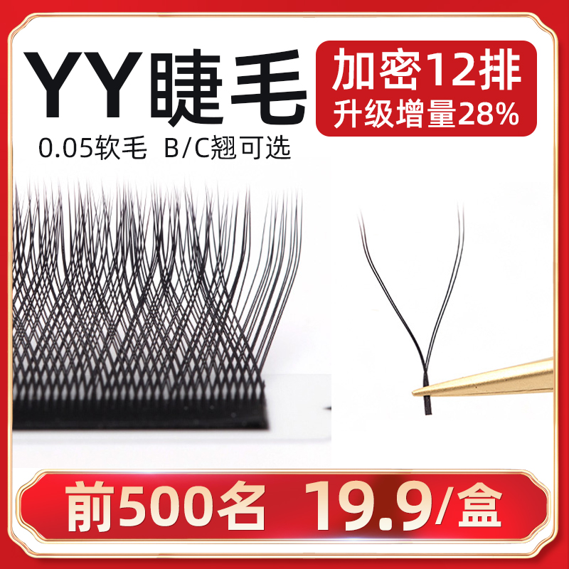 Yy Type Eyelash Graft New 0 05YY Ultra Soft Mao Three Leaf Grass Eyelash Beauty Mascara Special BC Teething Female Net Red