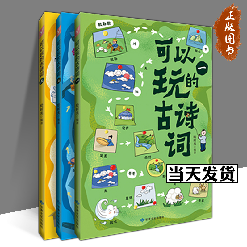 Ancient Poetry That Can Be Played With, 3 Volumes in Total. Play Games by Looking at Pictures and Instantly Grasp Traditional Cultural Learning Methods for Fun. Enjoy a Feast of Ancient Paintings, a Poetry Game That Can Be Played by Parents and Children!
