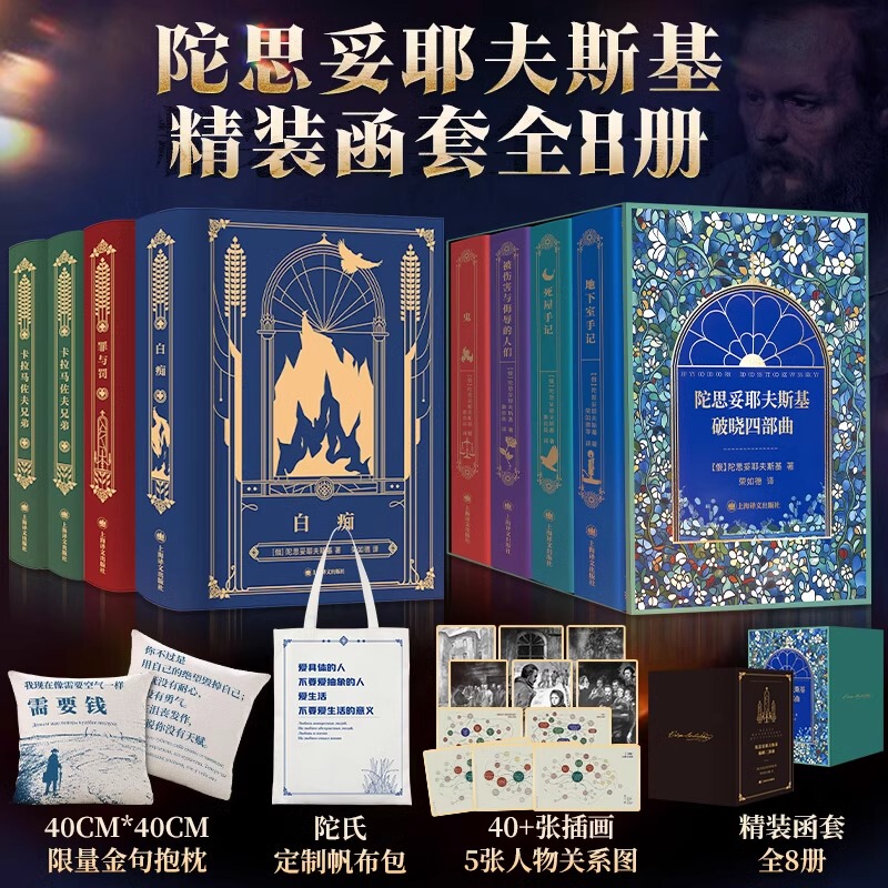 Dostoevsky's Collected Works: the Peak Trilogy + the Dawn Tetralogy Complete Works Deluxe Boxed Edition: the Brothers Karamazov + Crime and Punishment + the Idiot + Notes from the Underground + the Brothers and the Devil + Notes from the Dead House Shanghai Translation Publishing House