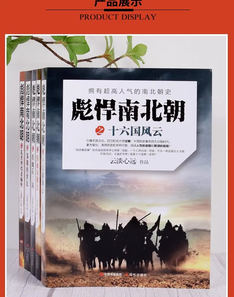 Northern and Southern Dynasties History Set: Authentic 7 Volumes - Taobao product photo 8